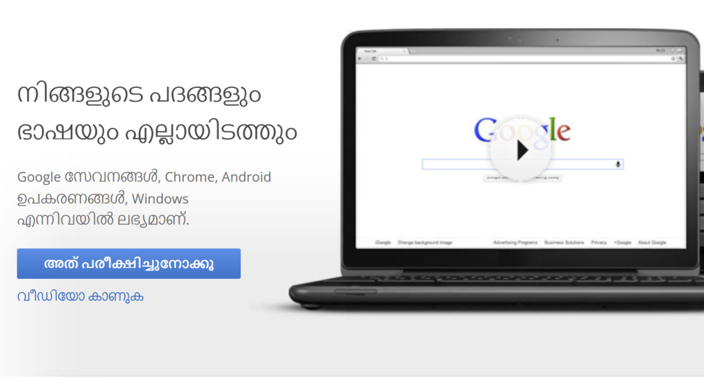 Google input tools Malayalam